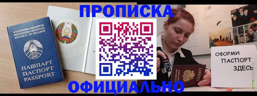 прописка для работы в Кондрово