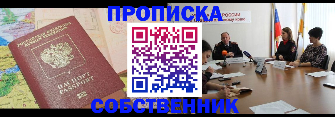 прописка в квартире в Кондрово