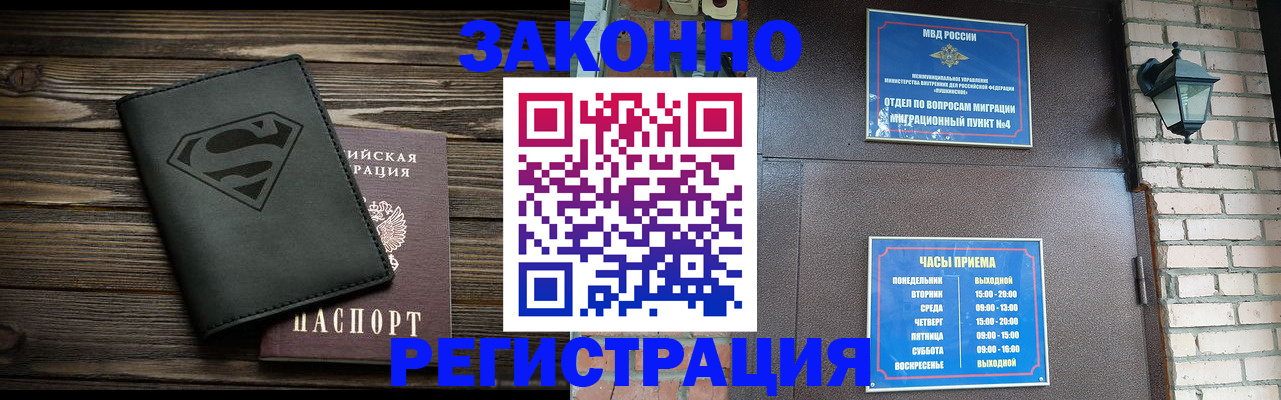прописка законно в Кондрово