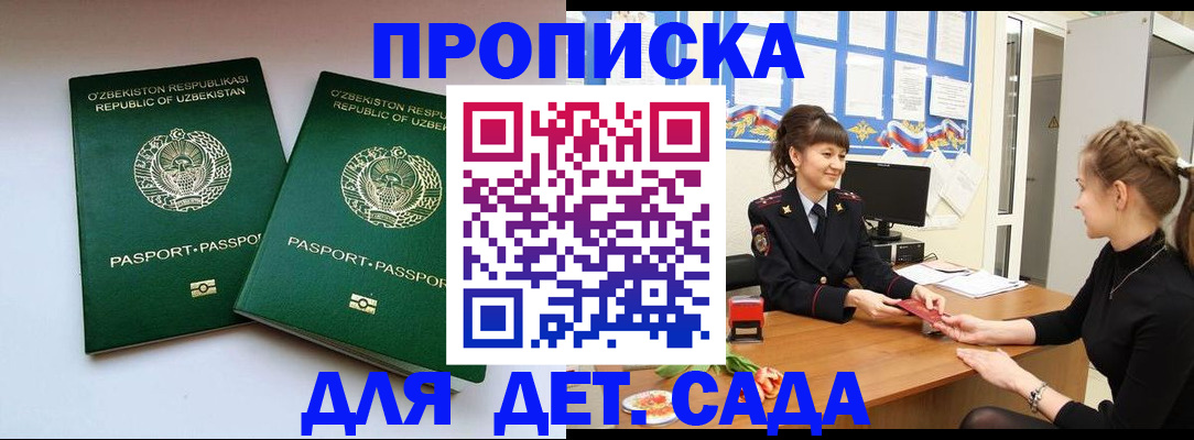 временная регистрация для школы в Кондрово